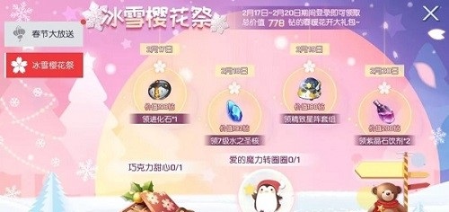 龙族幻想冰雪樱花祭特殊任务怎么触发_龙族幻想冰雪樱花祭特殊任务触发方法