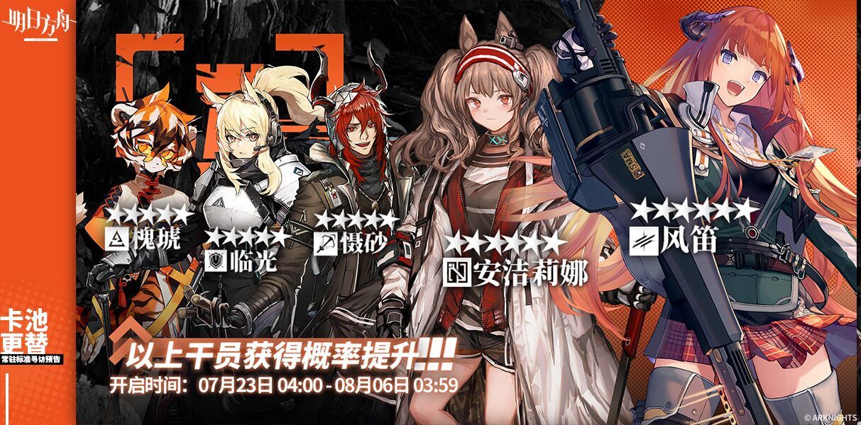 明日方舟7.23日常驻卡池有必要抽吗