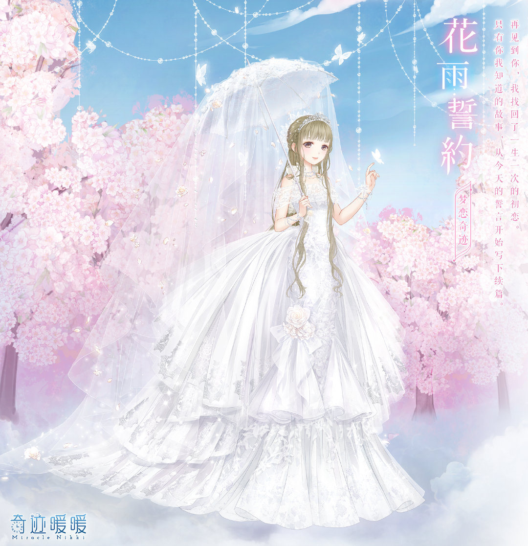 奇迹暖暖最美现代婚纱服装一览