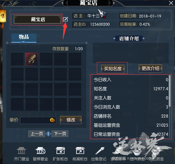 逆水寒怎么摆摊交易3