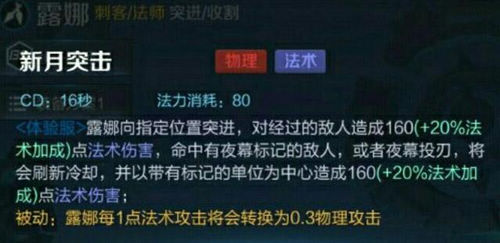 王者荣耀露娜重做长什么样_王者荣耀重做后露娜技能解析