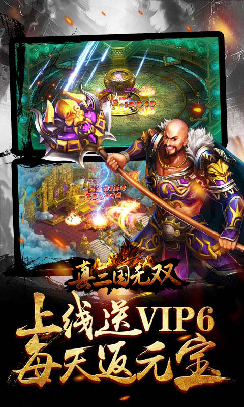 真三国无双变态版(上线送vip6、铜币*2000000)安卓手游公益服