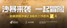 和平精英沙漠2.0是什么_和平精英全新沙漠地图介绍