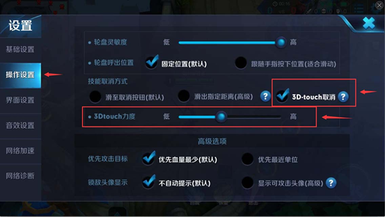 王者荣耀3dtouch怎么取消.png