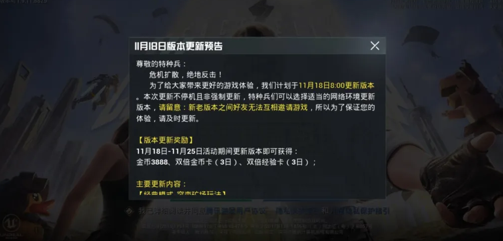 和平精英11月18日更新哪些内容_11月18日更新介绍