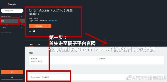 Apex英雄免费金币怎么领_Origin七天试用会员领取方法