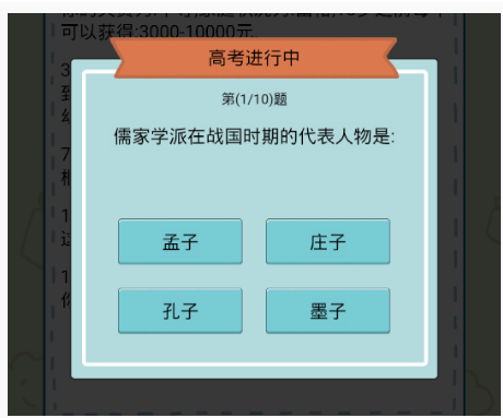 中国式人生高考答案是_中国式人生高考答案一览