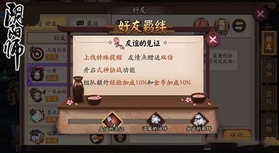 阴阳师亲友关系有什么奖励.png