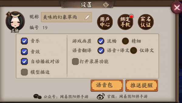 阴阳师实名认证怎么取消.png