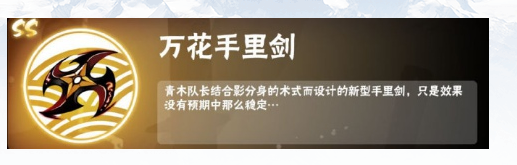 忍者必须死3万花手里剑怎么样_忍者必须死3万花手里剑属性一览