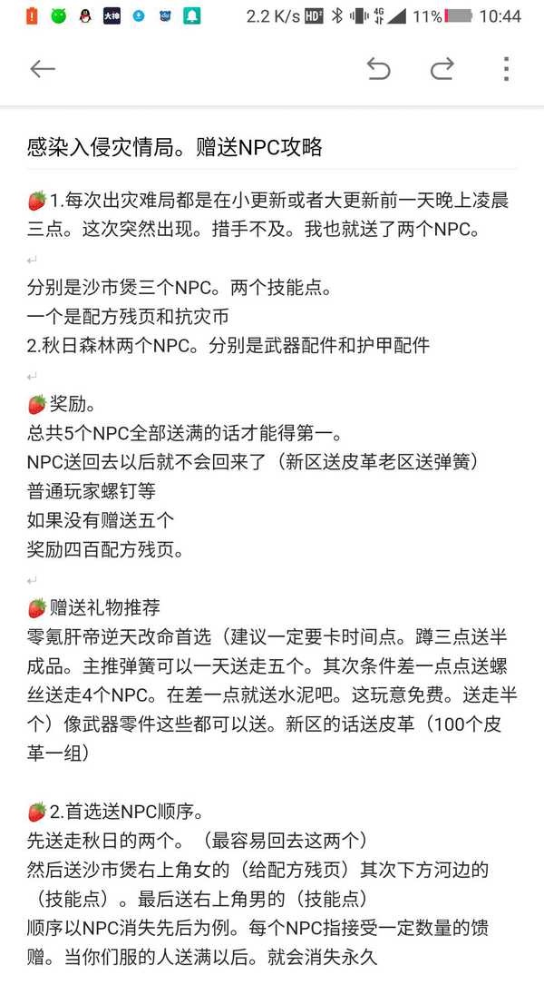 明日之后2020灾情局NPC送礼攻略