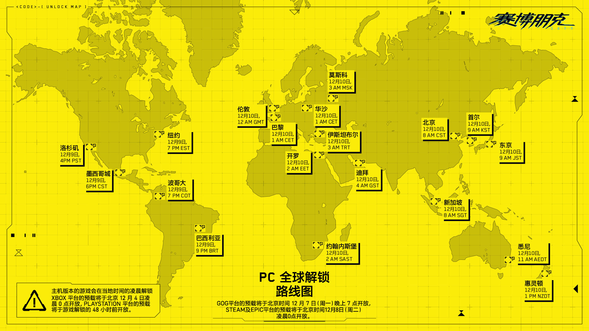 赛博朋克2077游戏解锁时间介绍