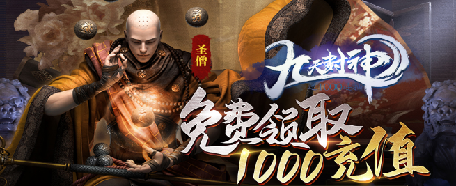 九天封神(送1000充值)怎么快速升级_九天封神(送1000充值)快速升级方法