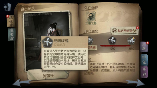 第五人格红蝶天赋怎么加点_第五人格红蝶技能天赋加点解析