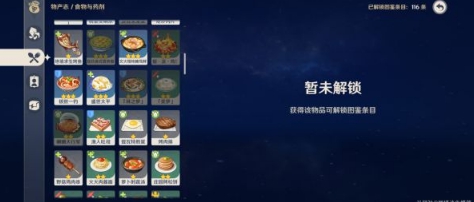 《原神手游》1.3版本新增料理食谱一览 1.3版本新增料理食谱获取方法介绍