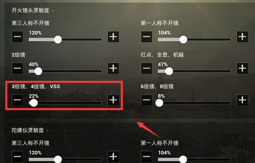 刺激战场最佳灵敏度设置步骤4
