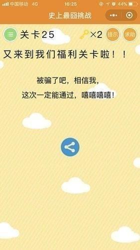 微信史上最囧挑战第二十五关怎么过_微信史上最囧挑战第25关通关攻略