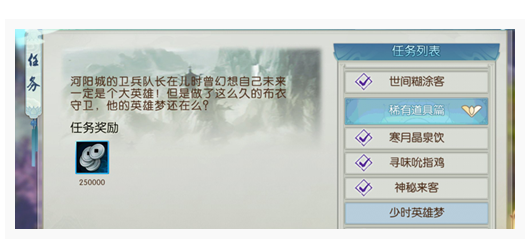 诛仙手游少时英雄梦怎么做_诛仙手游少时英雄梦任务完成攻略