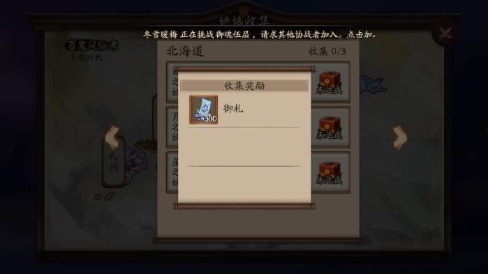 阴阳师地域收集更新了什么