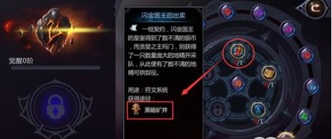 暗黑血统2手游符文怎么玩_符文系统详解