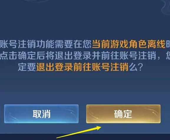 王者荣耀角色注销操作方法