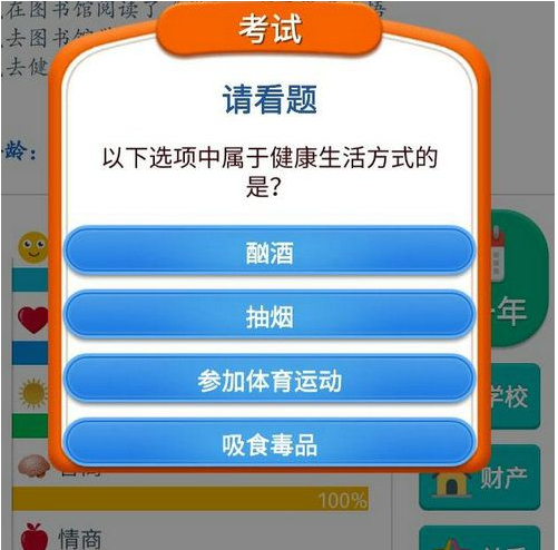 第二人生超级大脑题目答案有哪些_第二人生考试答案汇总