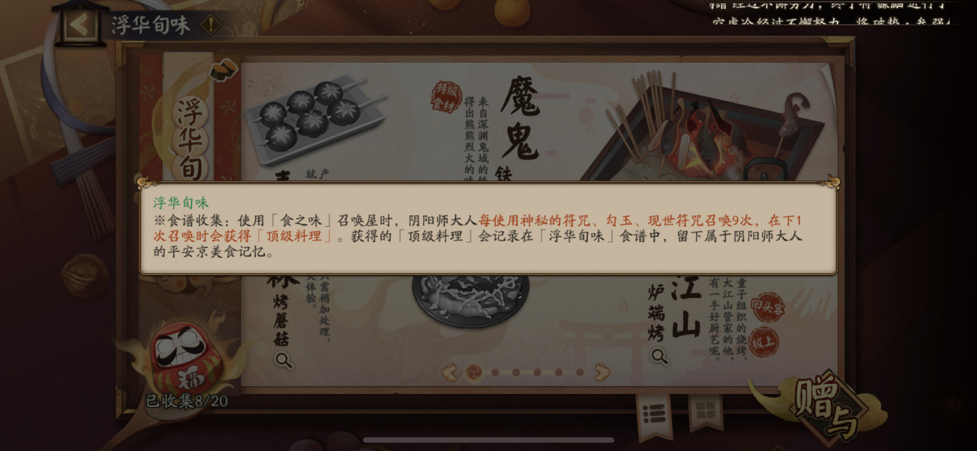 阴阳师美食召唤活动攻略