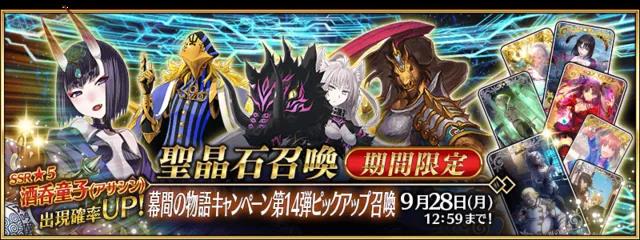 FGO2021年9月卡池一览