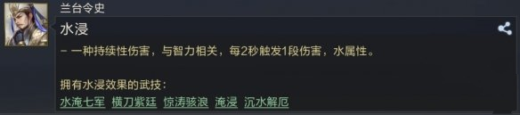 鸿图之下水浸队搭配攻略