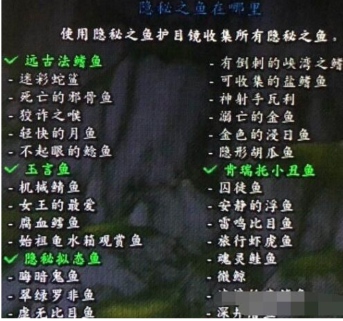 魔兽世界8.2隐秘之鱼在哪_魔兽世界8.2隐秘之鱼位置一览