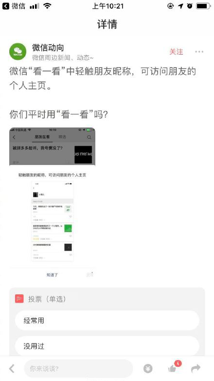 微信在看个人主页是什么_微信在看个人主页介绍