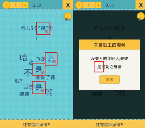 我去还有这种操作2第53关怎么过_第五十三关通关攻略