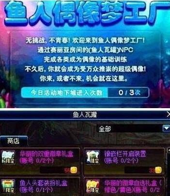 DNF鱼人偶像梦工厂选择什么导师好_鱼人活动哪个导师容易得高分