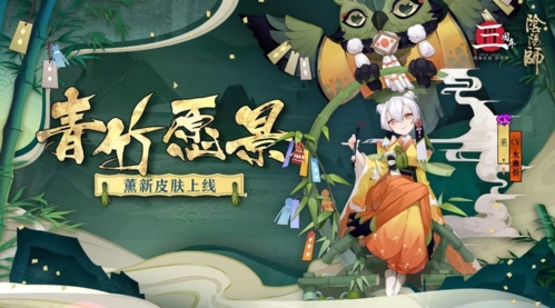 　阴阳师薰新皮肤怎么得_阴阳师薰新皮肤获得攻略