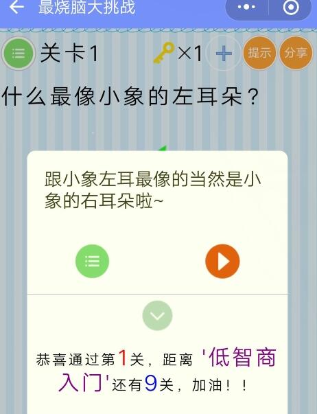 微信最烧脑大挑战第1关怎么过 最烧脑大挑战第一关通关攻略