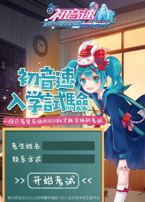 初音速入学考试答案有哪些_入学考试答题答案大全