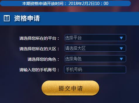 王者荣耀2月体验服资格怎么申请_王者荣耀体验服申请地址