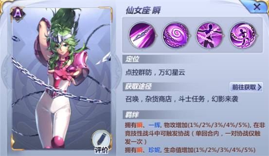 圣斗士星矢手游瞬怎么样_仙女座瞬辉全方位介绍