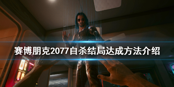 赛博朋克2077