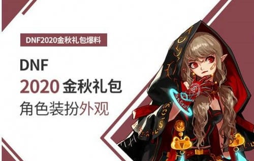 dnf2020金秋宝珠属性解析