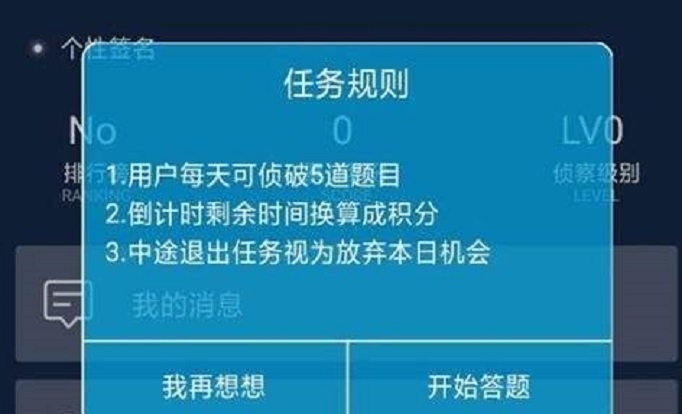 　犯罪大师刷积分技巧方法介绍