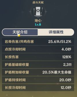 原神钟离天赋命之座怎么样_钟离天赋命之座讲解及定位分析