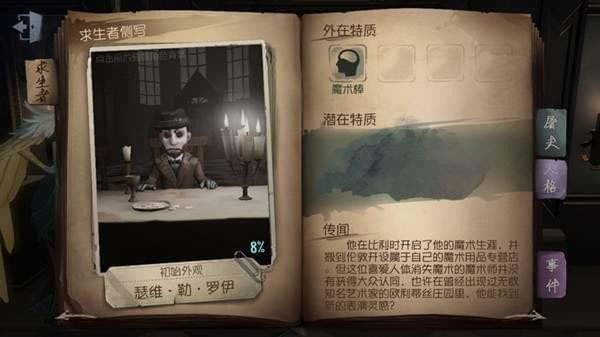 第五人格魔术师天赋怎么加点_魔术师天赋加点推荐