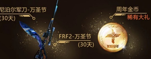 cf2018掌火周年庆活动怎么玩_cf2018掌火周年庆活动礼包领取地址