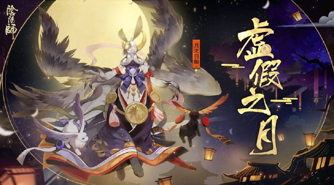 阴阳师虚假之月第四天阵容怎么搭配_虚假之月第四天阵容搭配推荐