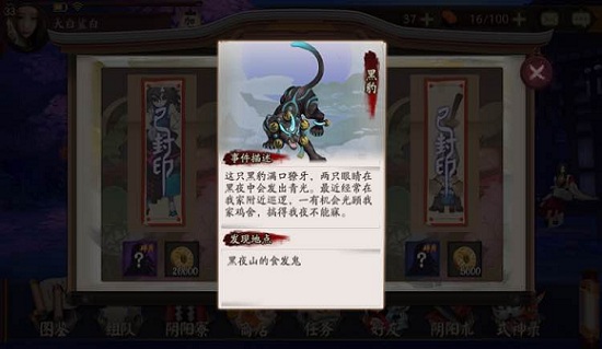 阴阳师黑豹在哪.jpg