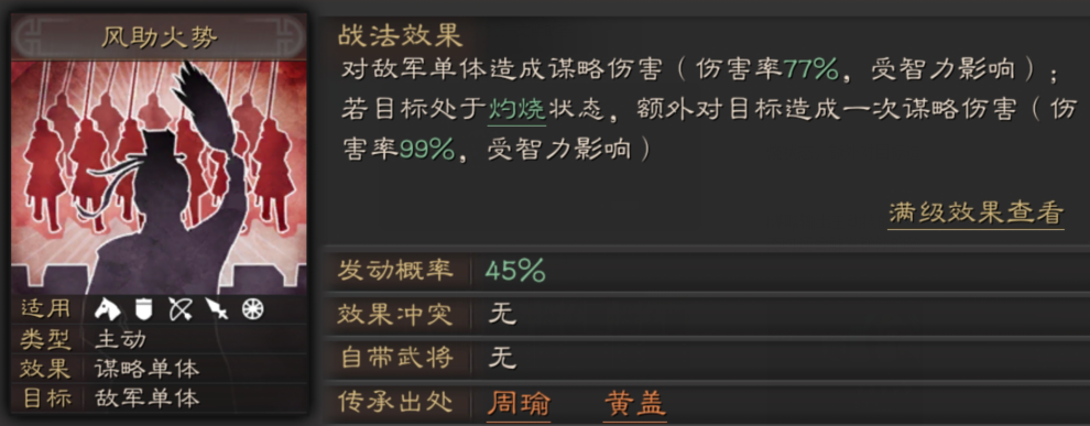 　三国志战略版怎么用风助火势_三国志战略版风助火势战法攻略