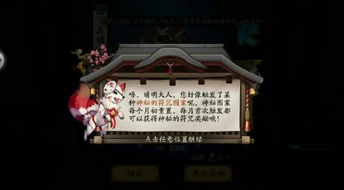 阴阳师11月神秘符咒图案是什么_阴阳师11月神秘图案攻略