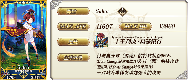 《FGO》红阎魔值得抽吗 阎魔亭复刻卡池简评