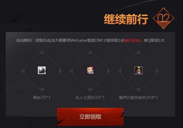 dnf枪剑士送黑钻活动入口在哪_dnf枪剑士送黑钻活动奖励介绍